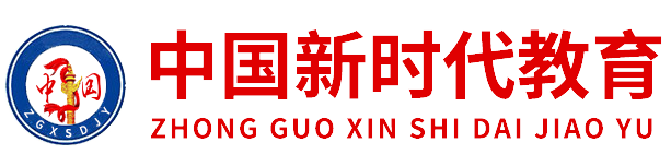 中国新时代教育LOGO