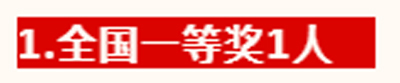 喜报四川省南充市白塔中学高中年级52名同学在第十七届地球小博士地理科普知识大赛中获全国大奖771.jpg