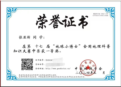 喜报四川省南充市白塔中学高中年级52名同学在第十七届地球小博士地理科普知识大赛中获全国大奖801.jpg